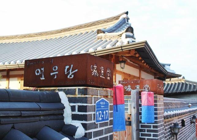 Yeonwoodang Guesthouse Jeonju Zewnętrze zdjęcie